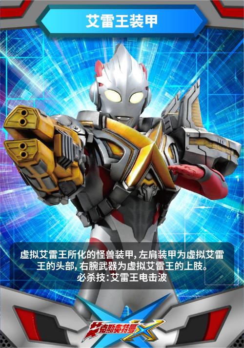 《艾克斯奥特曼》 第3集 呼唤夜晚的歌曲 上