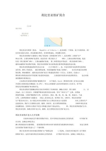 利比里亚铁矿