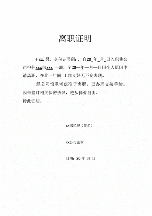 《离职证明模板,范文》.docx 3页
