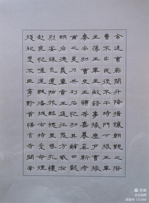 向经典致敬!风竹硬笔书法之《曹全碑》