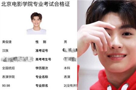 各大戏剧学院陆续公布了今年艺术考试的合格成绩单,黄俊捷成为北电
