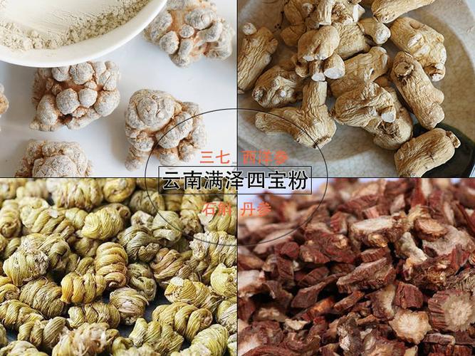 这四宝粉,是由云南文山春三七头,西洋参粒头,铁皮石斛枫斗,丹参颗粒