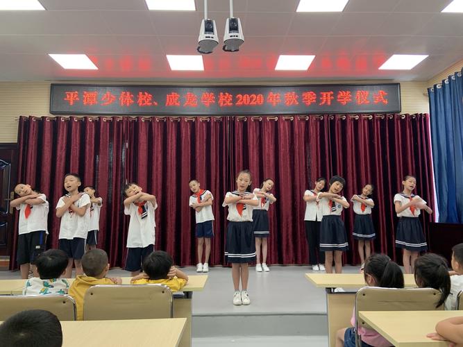 平潭少体校,成龙学校 2020开学典礼