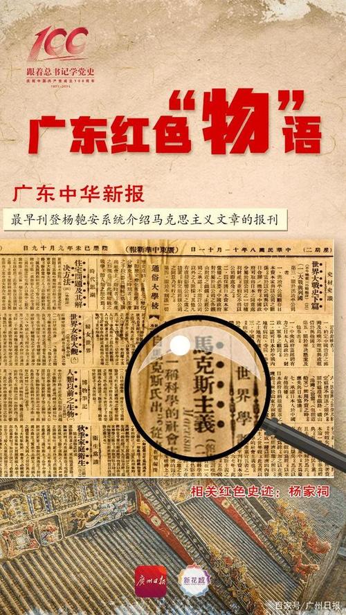 广东红色"物"语 |《广东中华新报》与杨匏安的《马克斯主义》