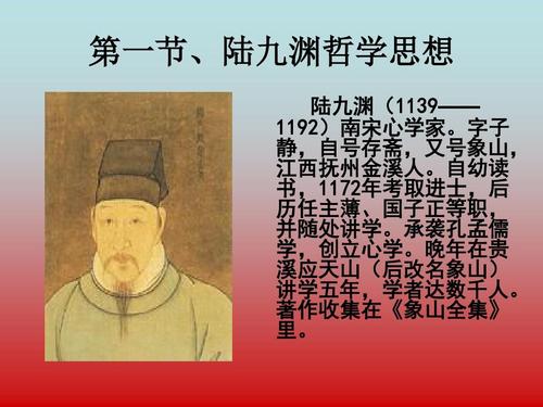 第四讲,陆王心学ppt