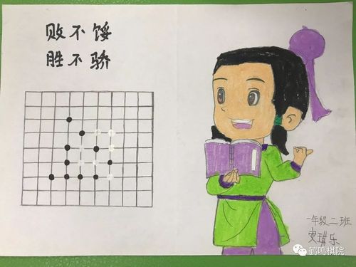 围棋校本课《我是围棋小高手》作品秀 Ⅱ