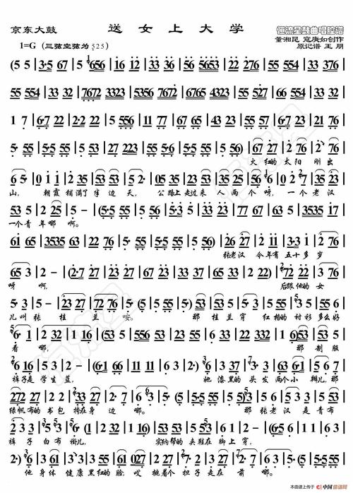 京东大鼓·送女上大学(鼓曲演唱谱)