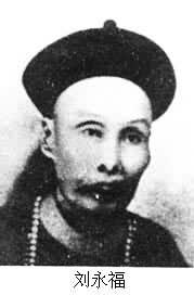 刘永福(1837～1917)