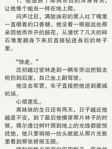 《芒刺by辞樱酒》沈安安 沈初小说全文阅读_阅读_小说