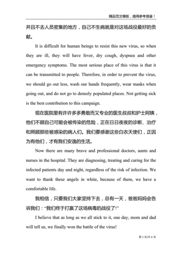 关于抗击疫情的英语作文80词初中doc6页