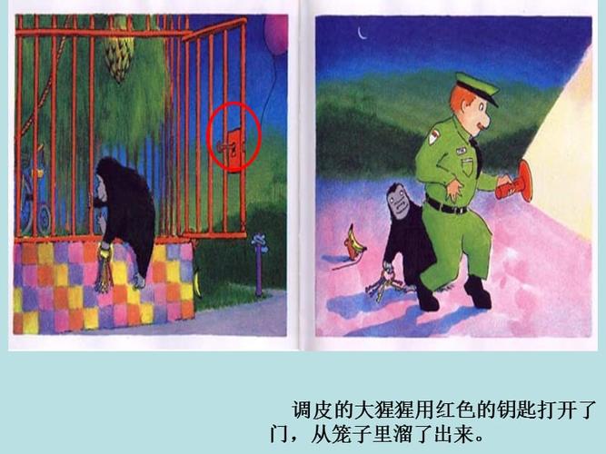 晚安大猩猩ppt.ppt
