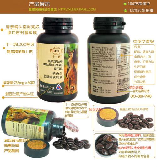新西兰十一坊袋鼠精软胶囊