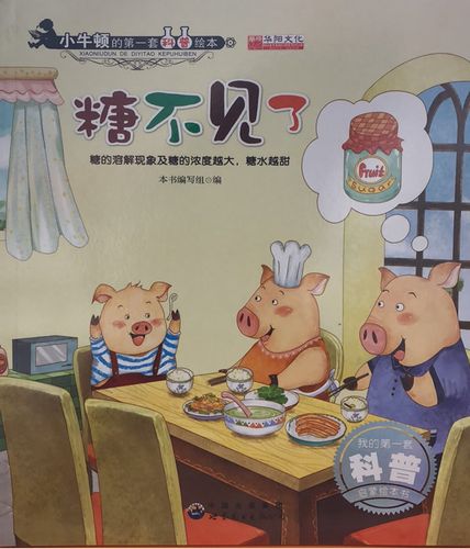 糖不见了-老约翰绘本馆-泰州兴化市