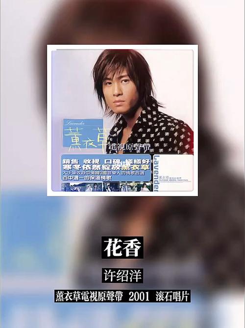 许绍洋《花香》_保利花园自由行热门攻略_薰衣草_娱乐