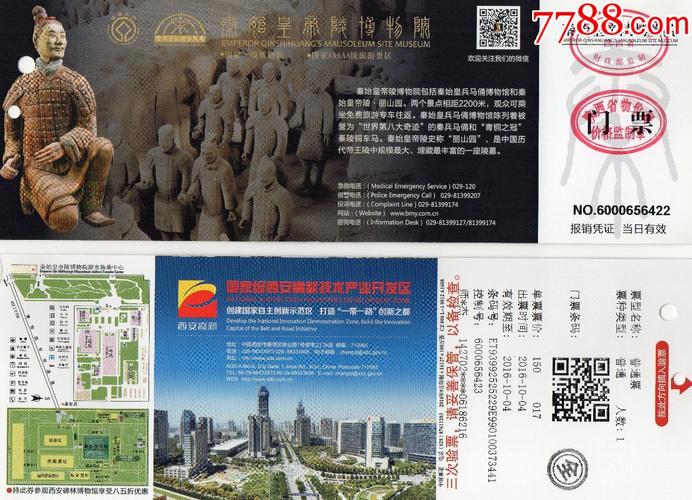 128秦始皇帝陵博物馆门券老门券品好旅游纪念券门票设计新颖美观大方