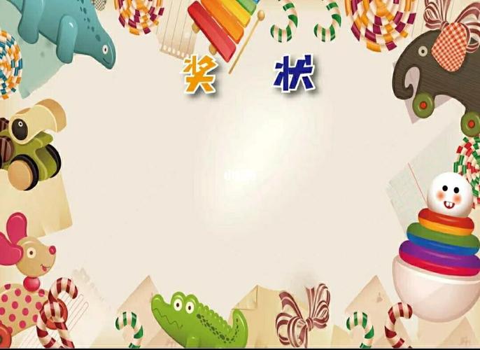 幼儿园卡通可爱奖状_幼儿园_卡通_幼儿园奖状模板_教育_学前教育