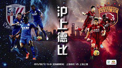 上海德比上港拒绝放水 埃里克森:不会互帮互助