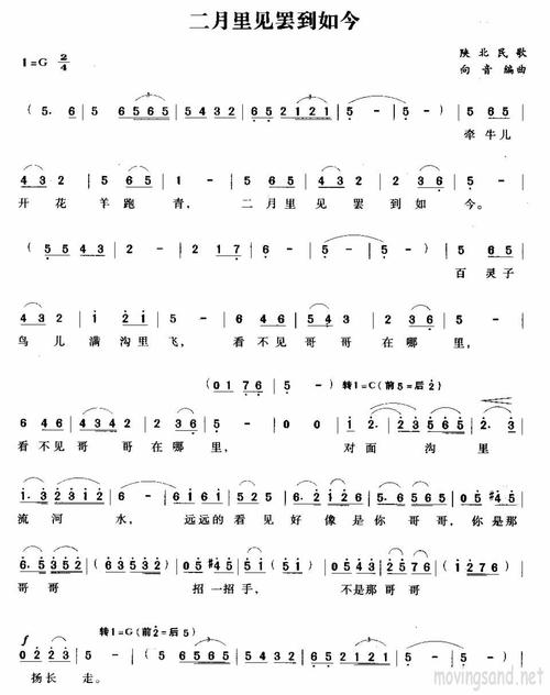 二月里见罢到如今_简谱_搜谱网