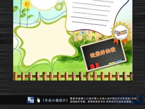 小学生自我介绍班长竞选小报海报空白模板