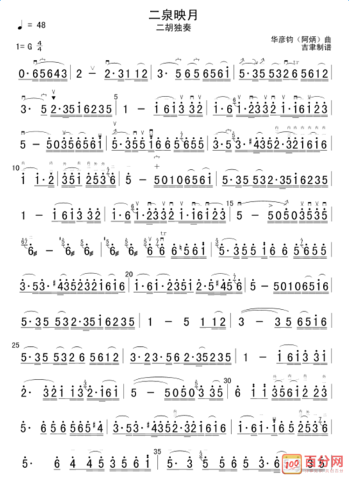二泉映月古筝独奏曲谱