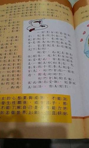 台湾国小教材放这些东西
