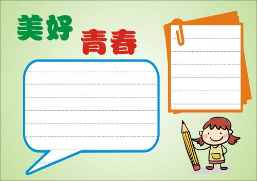 青春主题的手抄报怎么画好看