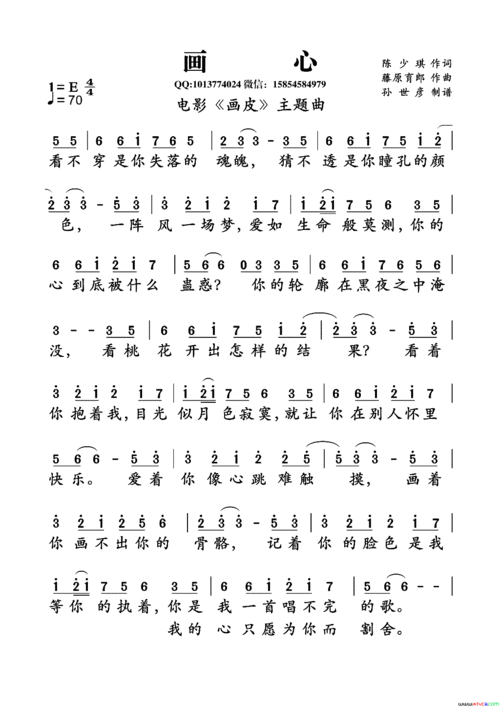 《画心》原创歌曲简谱,陈少琪作词 藤原育郎作曲 张靓颖演唱 - 歌曲