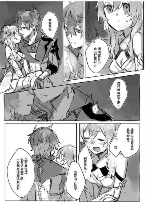 原神漫画〈达x荧〉