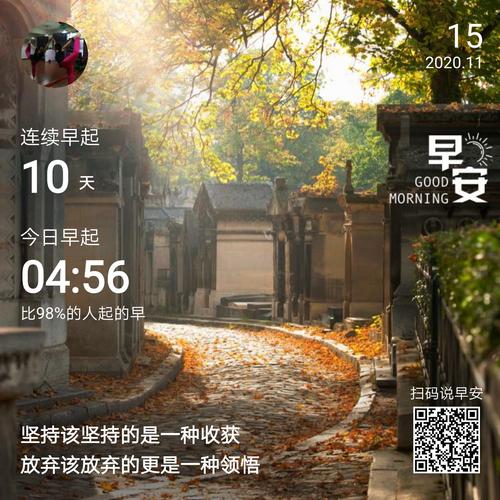 我用早起打卡记录每天清晨用最经典的金句及最美的图片向朋友问候