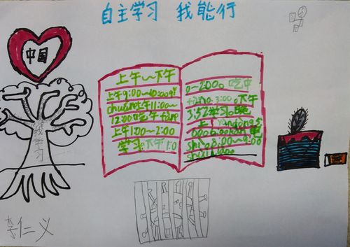 自主学习我能行