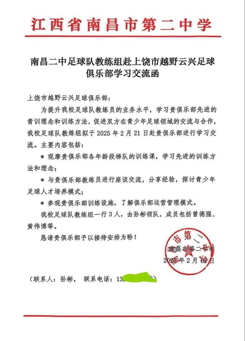 欢迎孙导带南昌二中教练组到广丰指导青训,南昌二中是