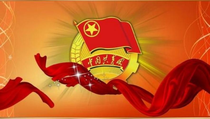 说到团代会,有必要给大家科普一下共青团团徽和团旗的由来.
