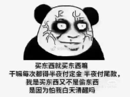 多少各位小伙伴睡醒了吗现在这个点儿大实话啊哈哈是怕白天人清醒了吗