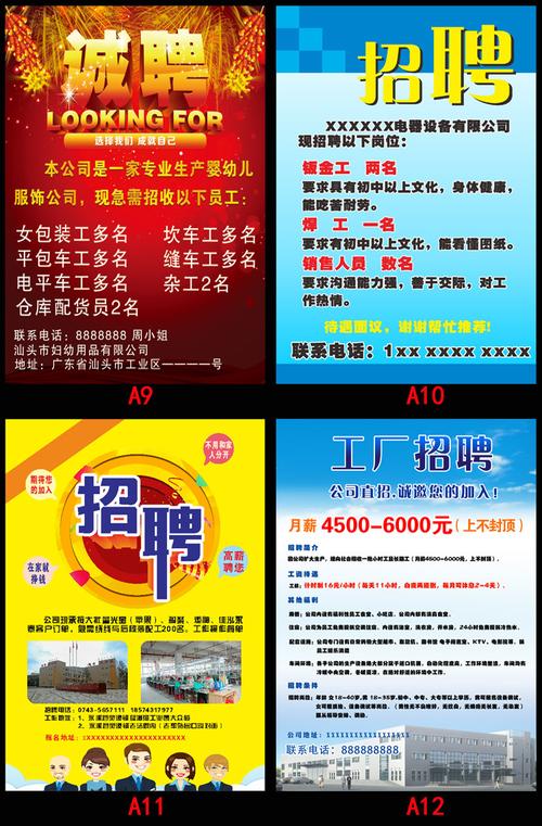 工厂员工招聘招工启事模板图设计 公司户外招聘海报户外防水贴纸_5折