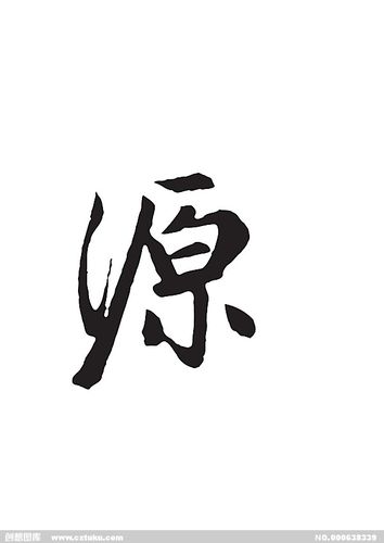 源[ai,字体大全]