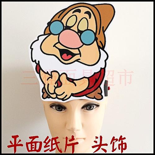 可定制平面纸片婚礼道具教具白雪公主小矮人面具头饰万事通b热销推荐