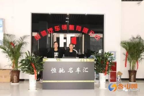 恒驰汽车销售公司全方位满足不同层次顾客的需要,确保各类车型应有尽