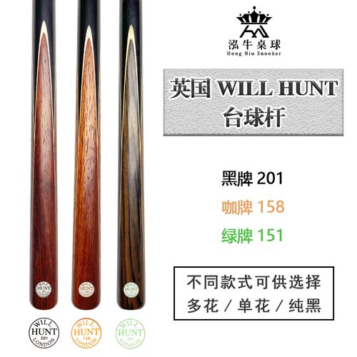 英国原装willhunt亨特台球球杆牌咖绿牌通杆台球杆