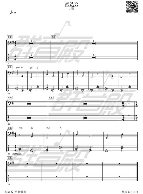 都选c——贝斯谱