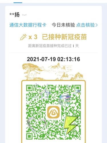 安徽智飞疫苗三针接种完成啦_疫苗_健康码_医疗健康