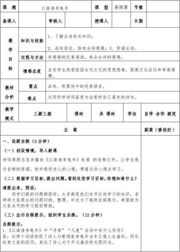【部编】人教版七年级上册语文课外古诗词诵读江南逢李龟年教案