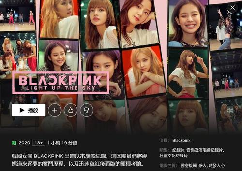 网飞(netflix)自制的blackpink纪录片今天出啦!