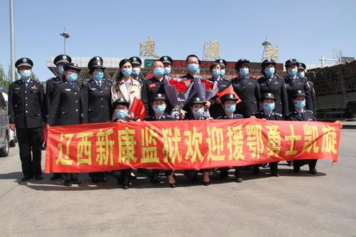 辽西新康监狱援鄂勇士王海文,李玉启圆满完成了援鄂救治重任,5月13日