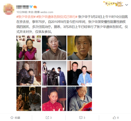 杨洋贾玲冯远征等发文悼念张少华老太太因病在京去世享年75岁