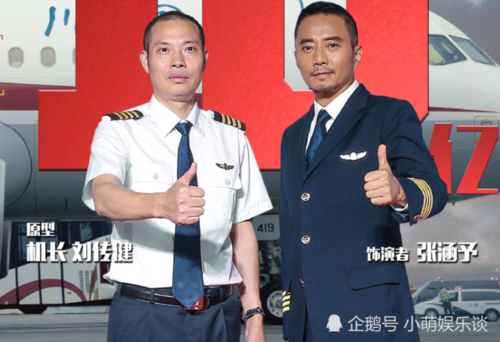 中国机长:张天爱角色原型露面,颜值不输明星,本人娇俏