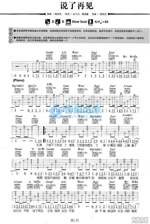 d调版 周杰伦《说了再见》吉他弹唱六线谱