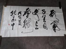 已故书画大家[张建中]书法【保正真迹】