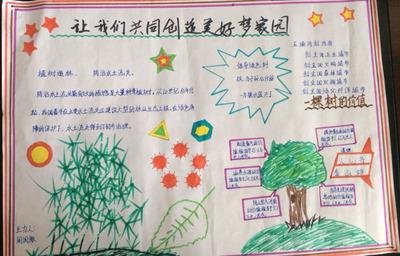 双城同创有你我他手抄报 五城同创手抄报