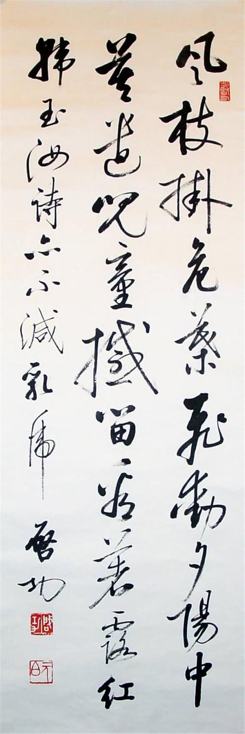 [转载]【书法】书法家启功作品欣赏(下)