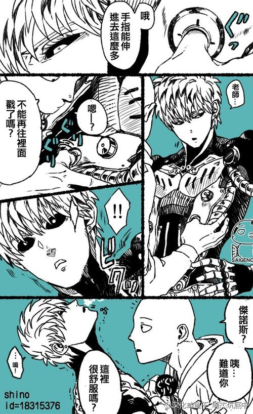 埼杰##一拳超人##埼玉##杰诺斯##授权汉化# shinopixiv id:18315376